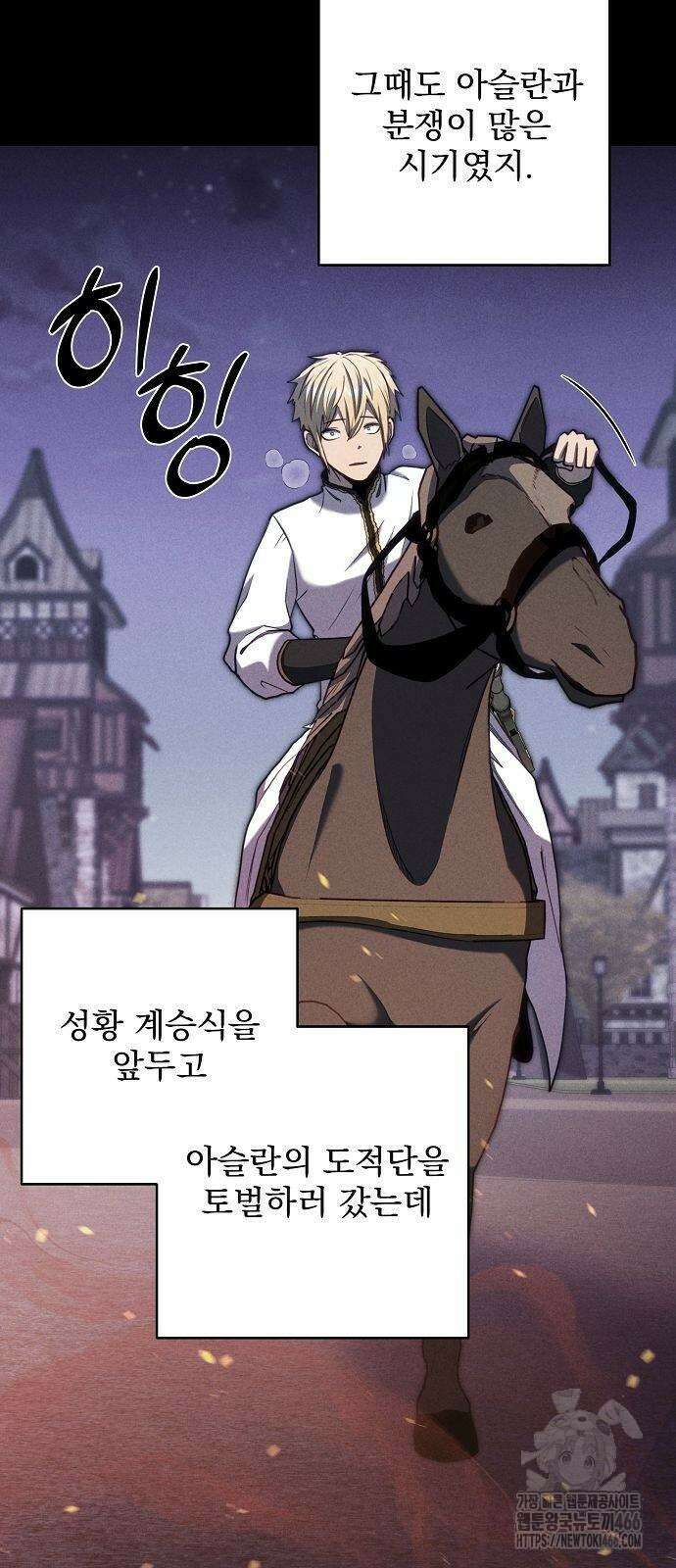 성황의 손자는 네크로맨서 70화 12
