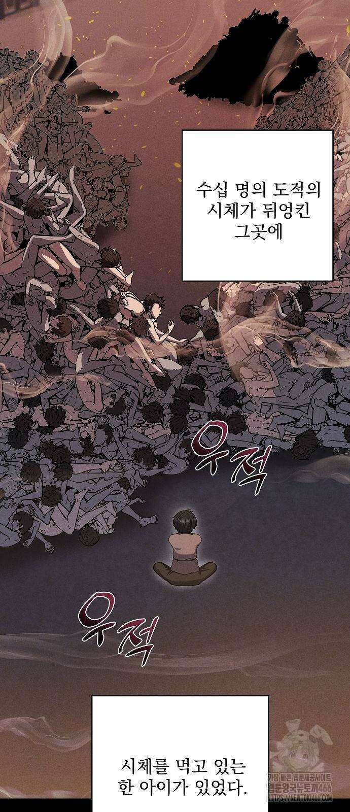 성황의 손자는 네크로맨서 70화 14