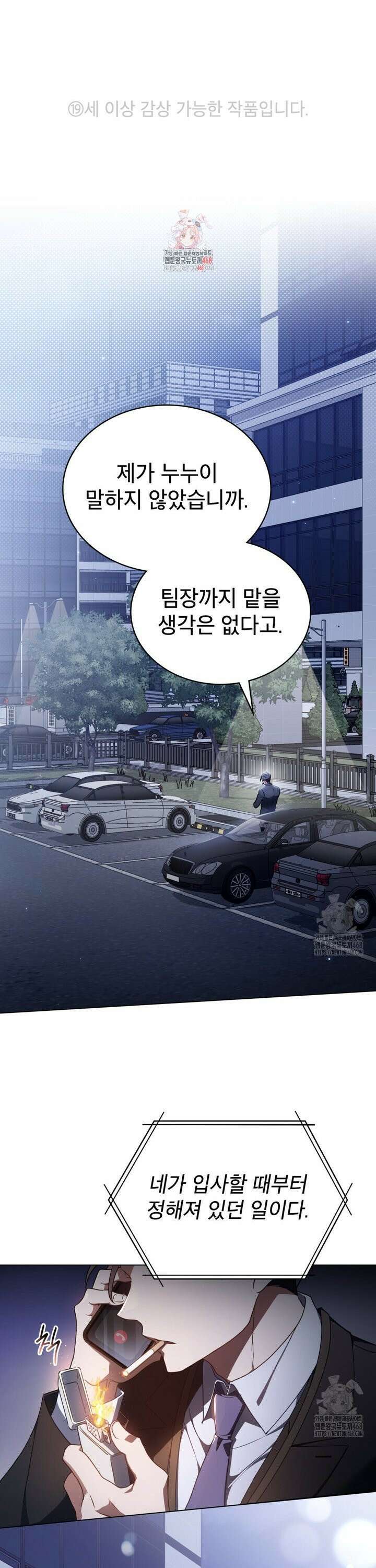 상사와 몰래 하는 짓  2화 1