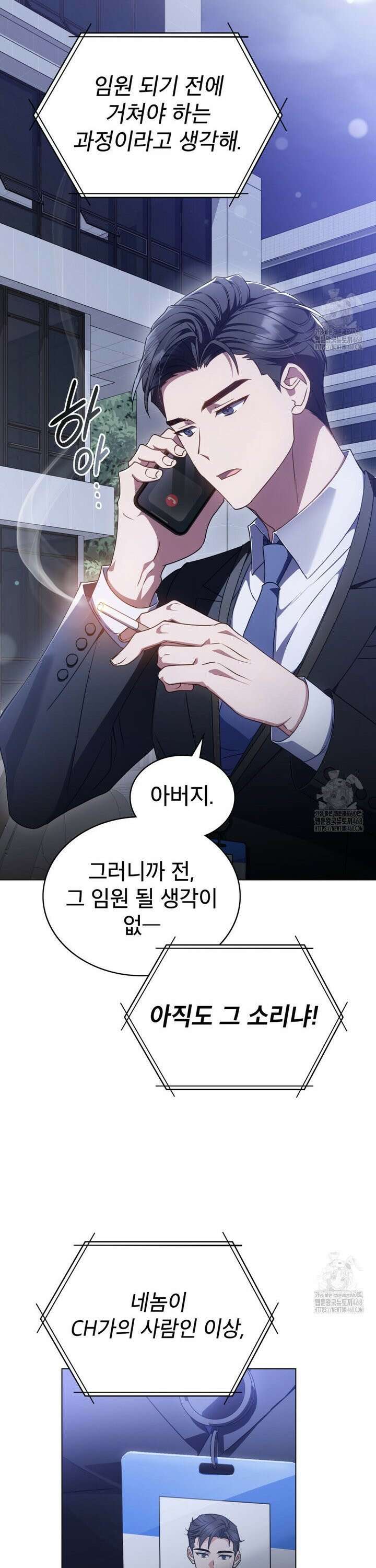 상사와 몰래 하는 짓  2화 2