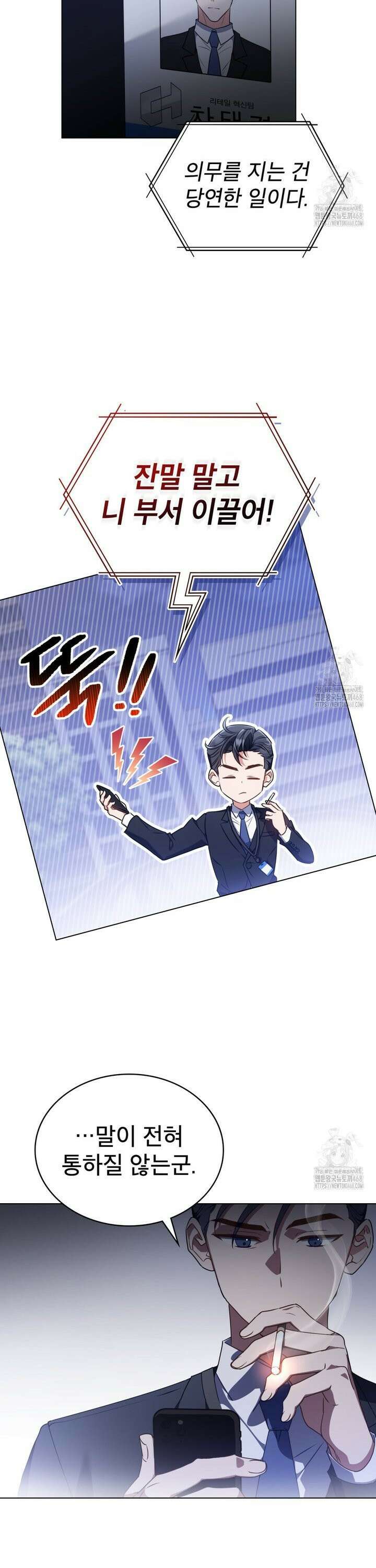 상사와 몰래 하는 짓  2화 3