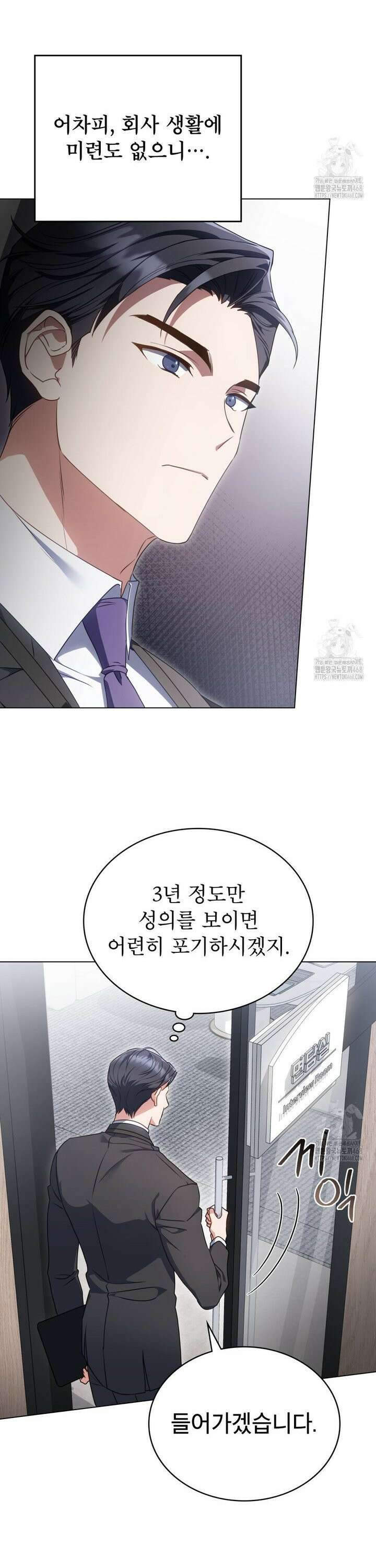 상사와 몰래 하는 짓  2화 5