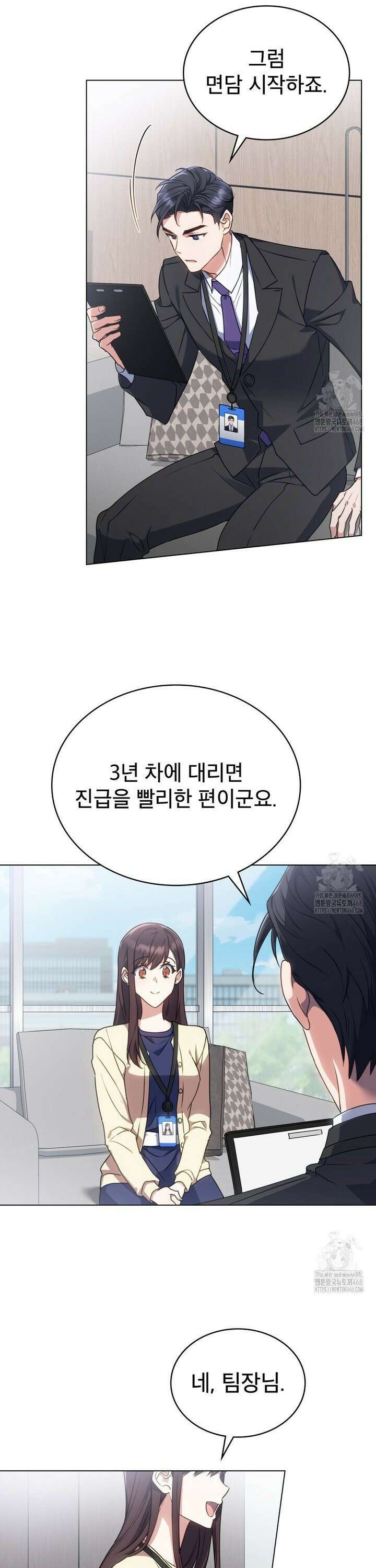 상사와 몰래 하는 짓  2화 7