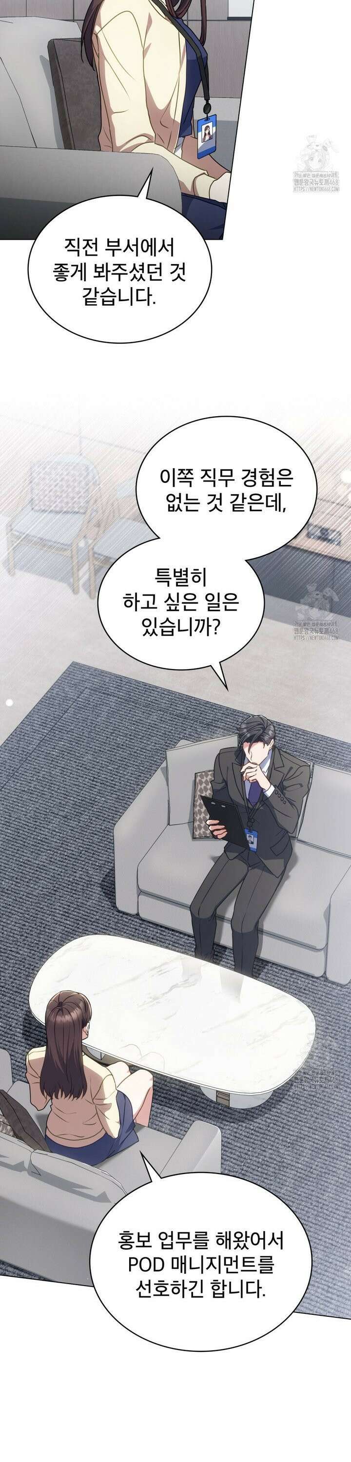 상사와 몰래 하는 짓  2화 8