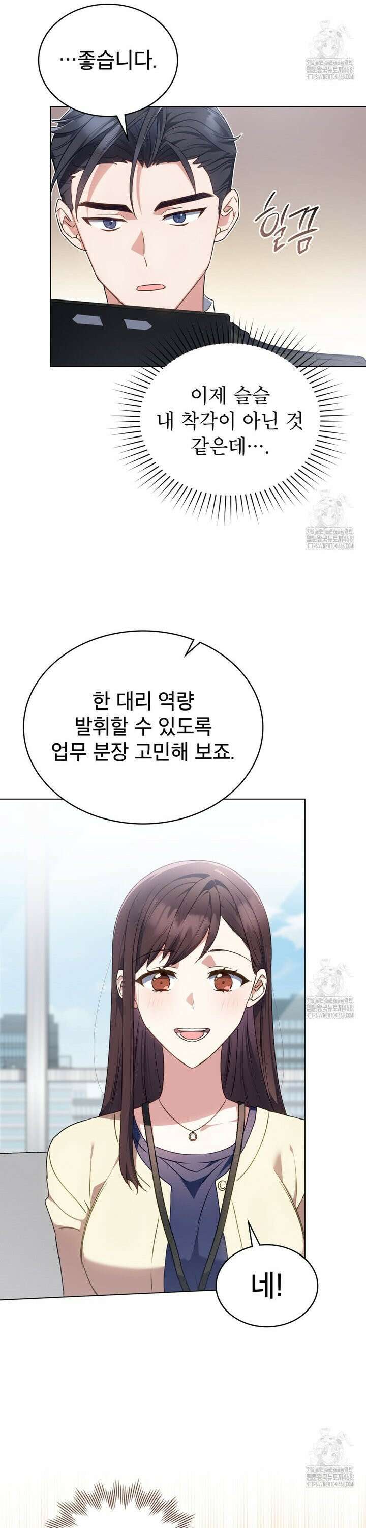 상사와 몰래 하는 짓  2화 9