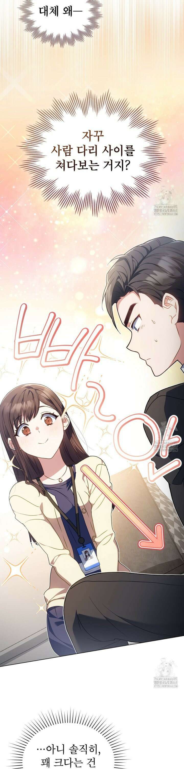 상사와 몰래 하는 짓  2화 10