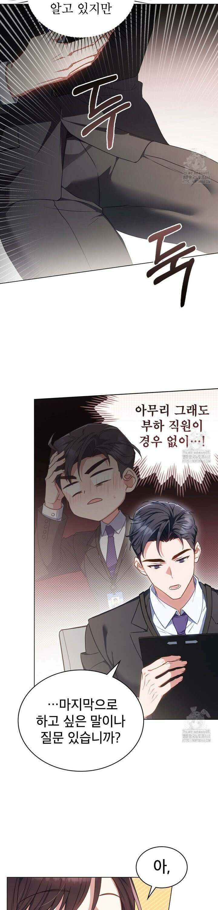 상사와 몰래 하는 짓  2화 11