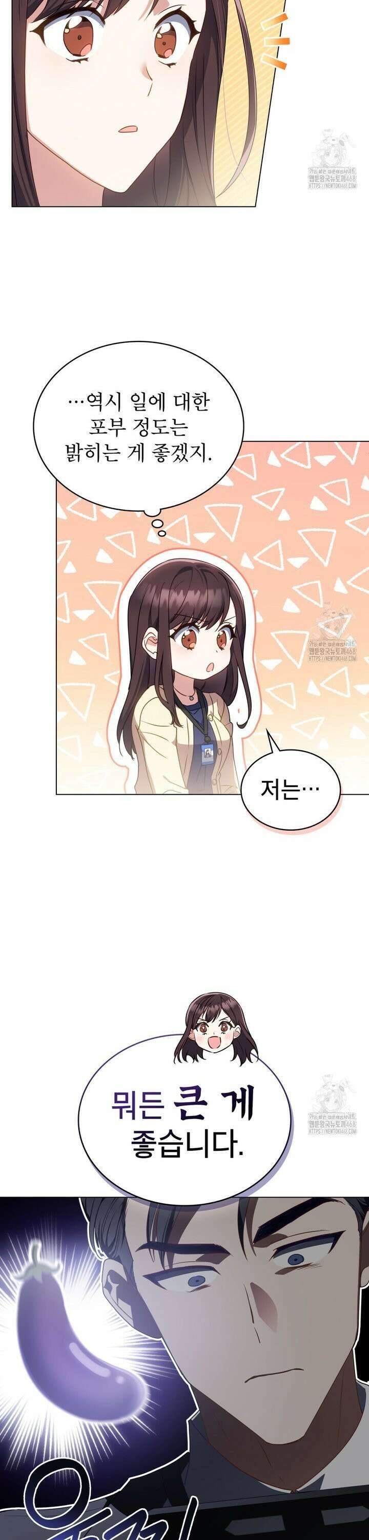 상사와 몰래 하는 짓  2화 12