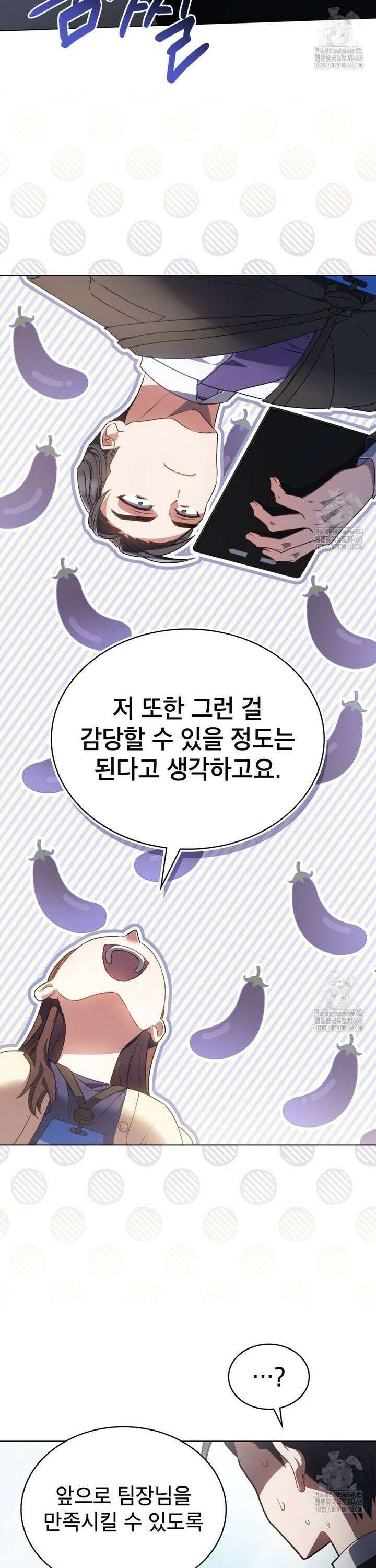상사와 몰래 하는 짓  2화 13