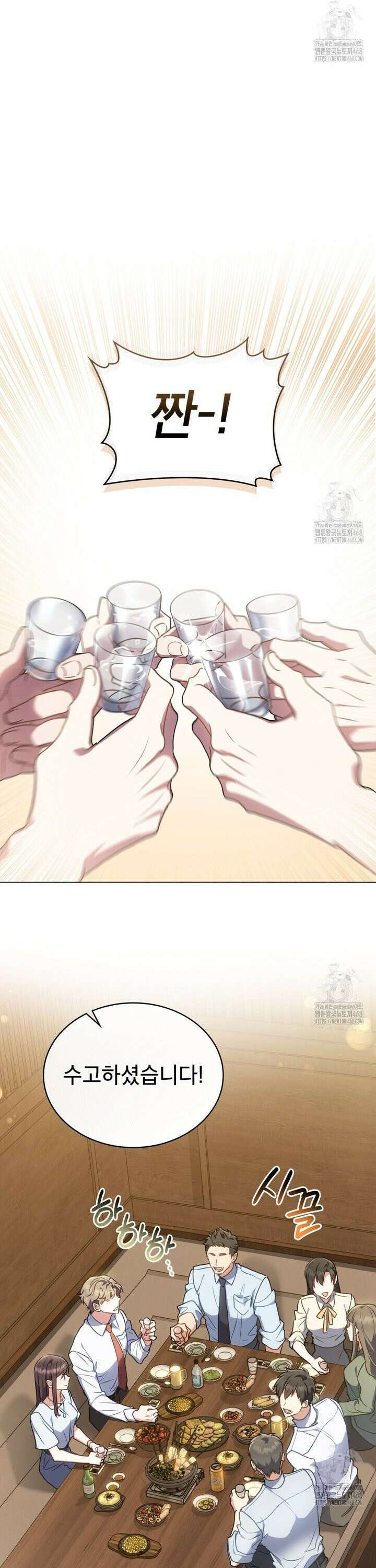 상사와 몰래 하는 짓  2화 16