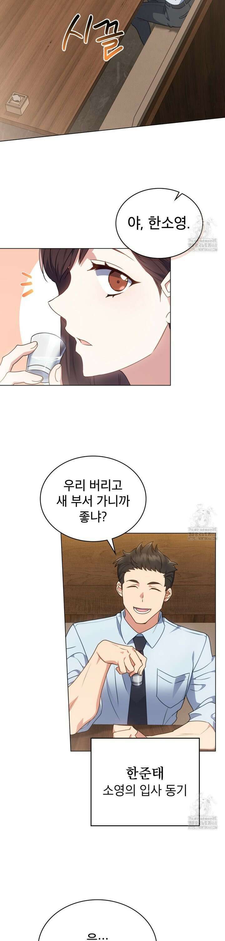 상사와 몰래 하는 짓  2화 17