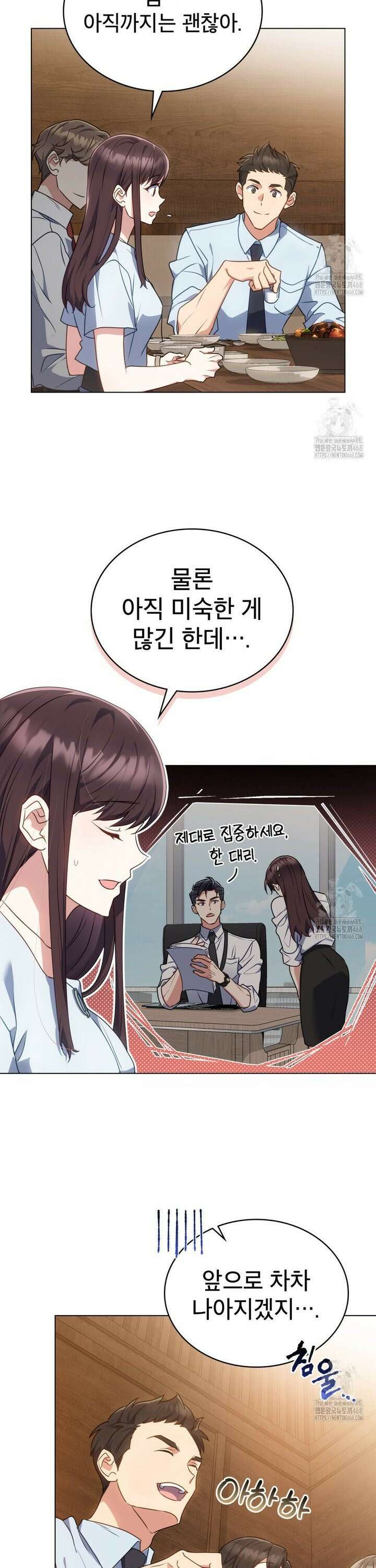 상사와 몰래 하는 짓  2화 18