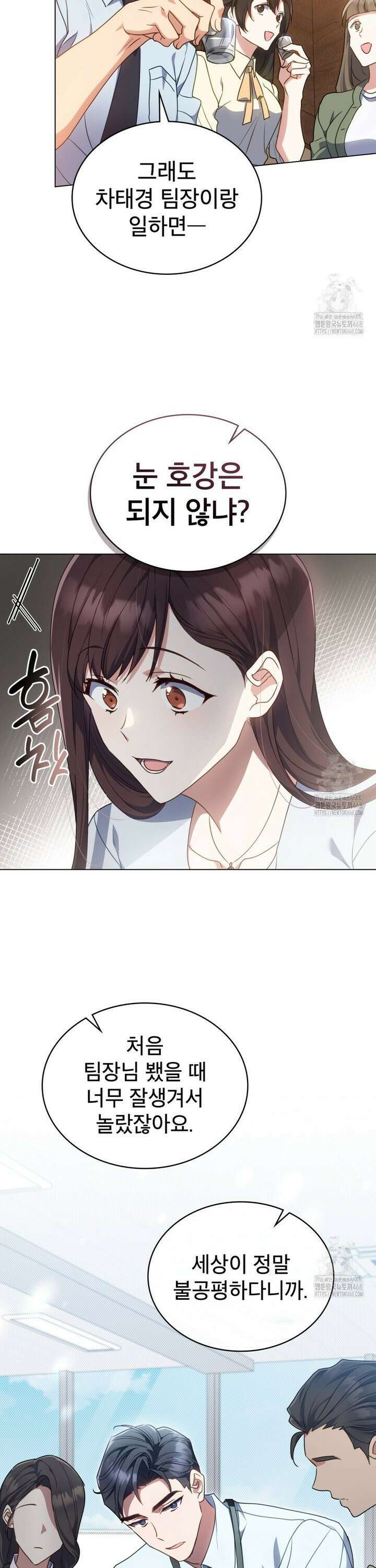 상사와 몰래 하는 짓  2화 19