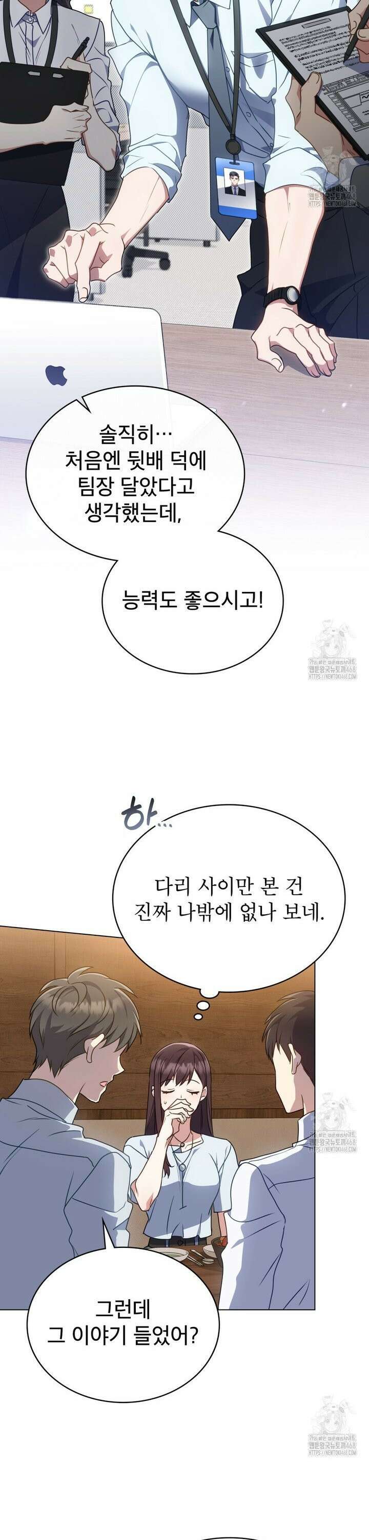상사와 몰래 하는 짓  2화 20