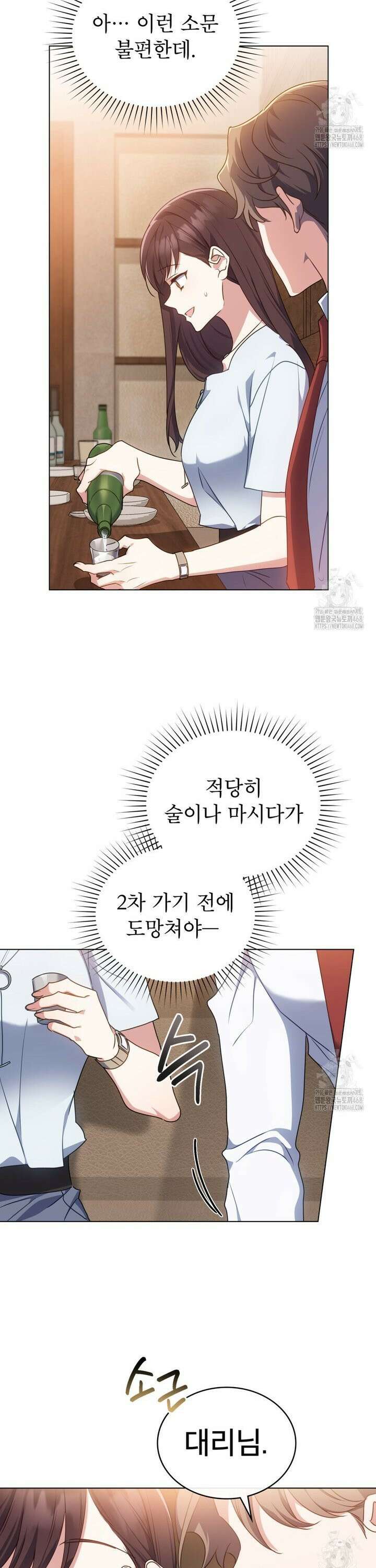 상사와 몰래 하는 짓  2화 23
