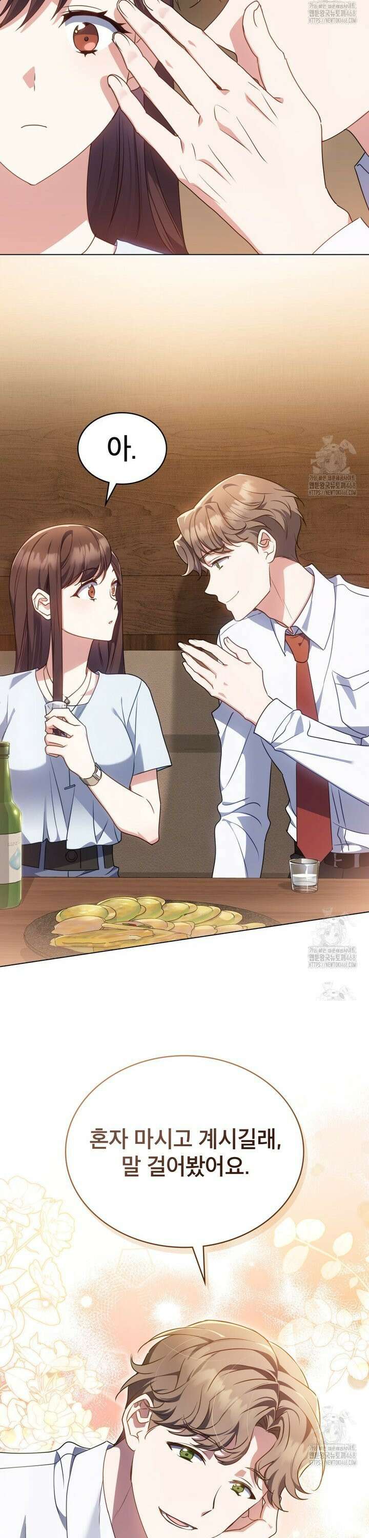 상사와 몰래 하는 짓  2화 24