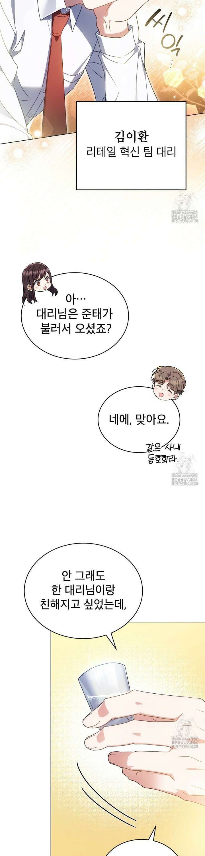상사와 몰래 하는 짓  2화 25