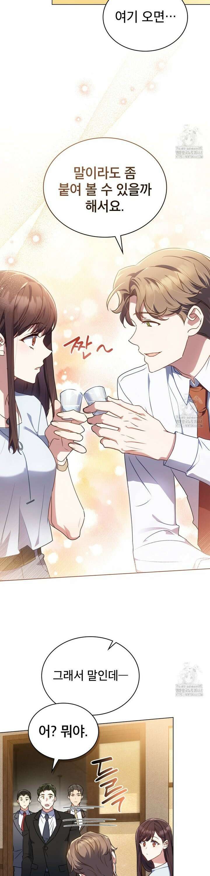 상사와 몰래 하는 짓  2화 26