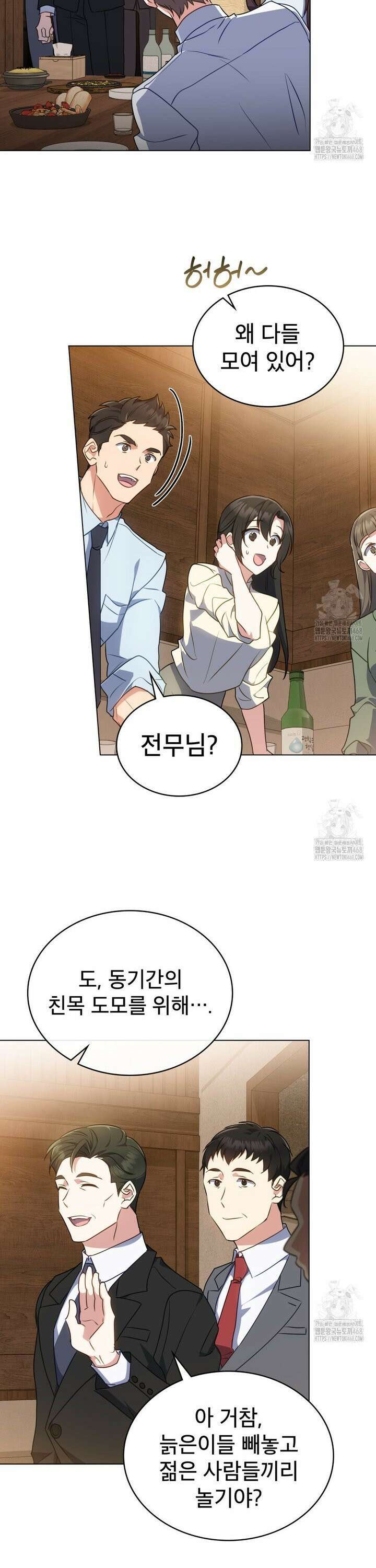 상사와 몰래 하는 짓  2화 27