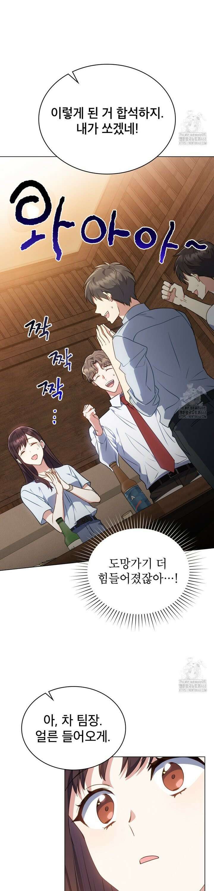 상사와 몰래 하는 짓  2화 28
