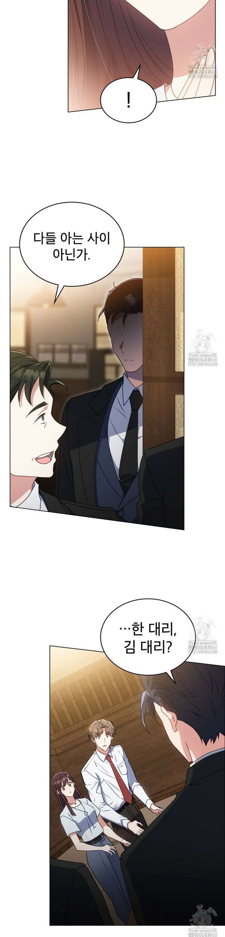 상사와 몰래 하는 짓  2화 29
