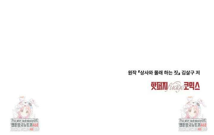 상사와 몰래 하는 짓  2화 31