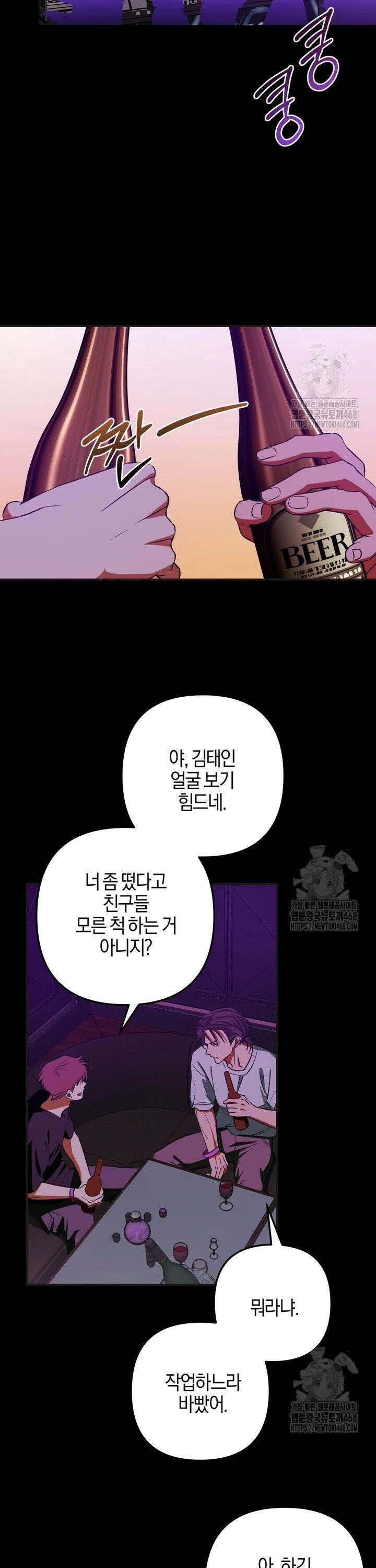 내가 찌질한 건 전부 네 탓이야 6화 2