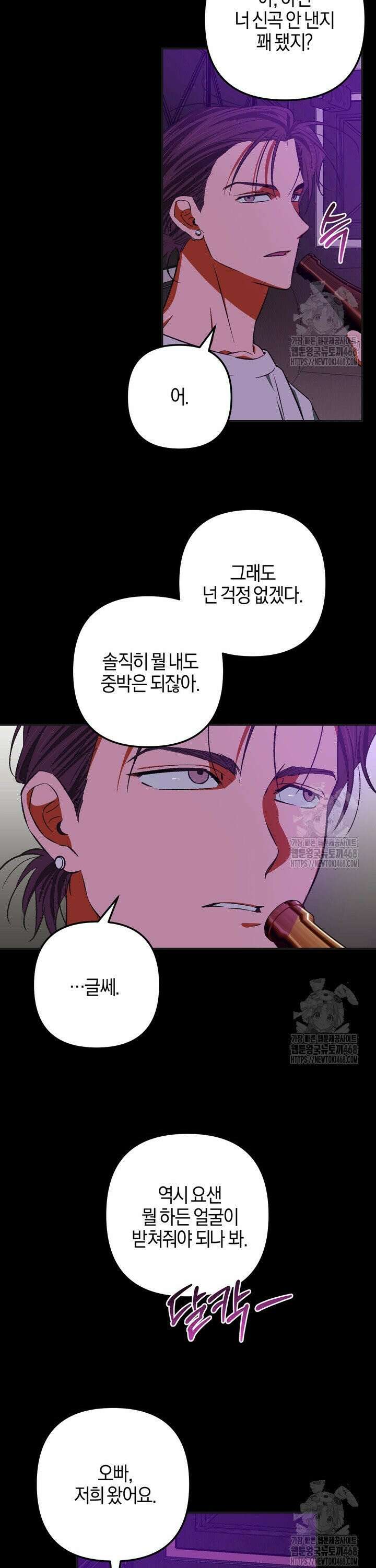 내가 찌질한 건 전부 네 탓이야 6화 3