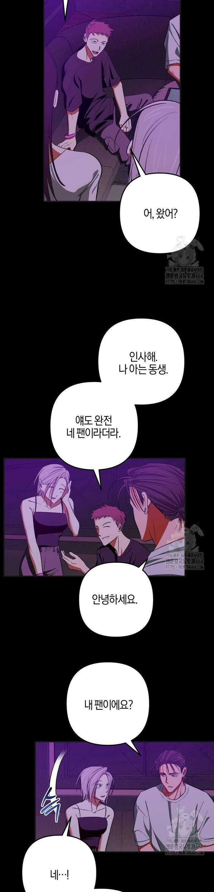 내가 찌질한 건 전부 네 탓이야 6화 4