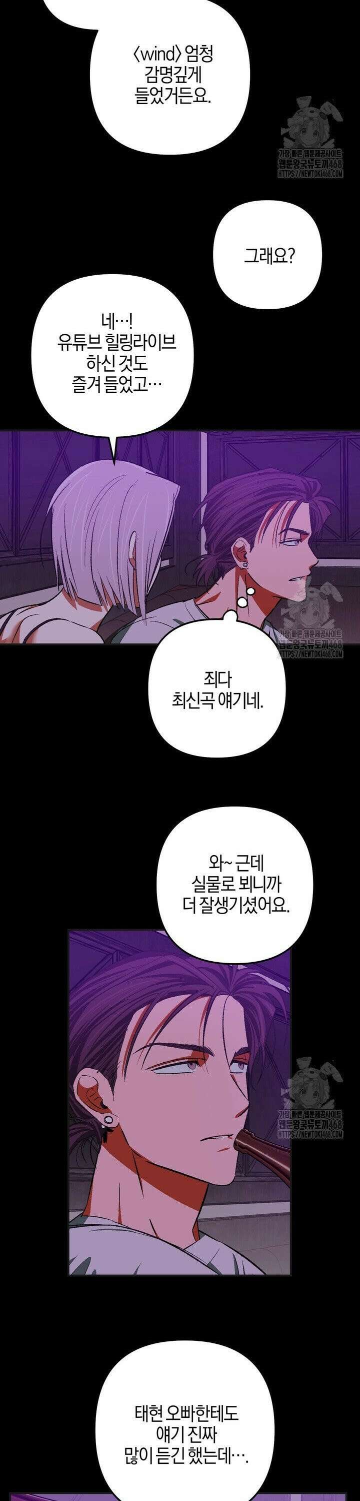 내가 찌질한 건 전부 네 탓이야 6화 5