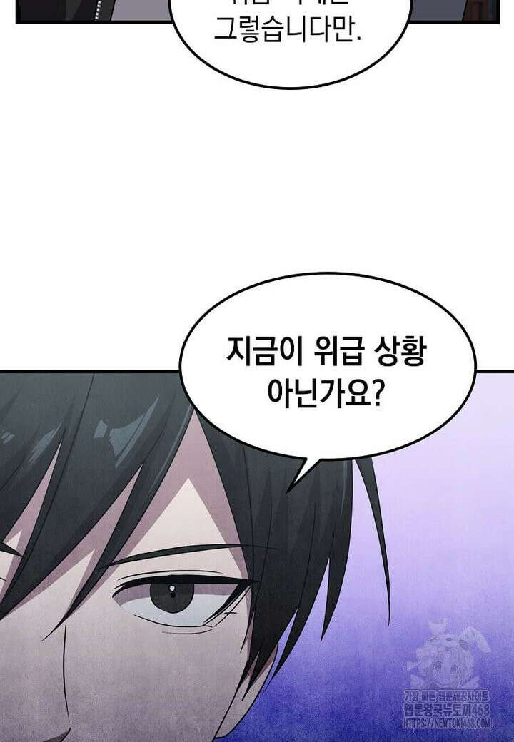 레벨업하는 무신님 16화 13
