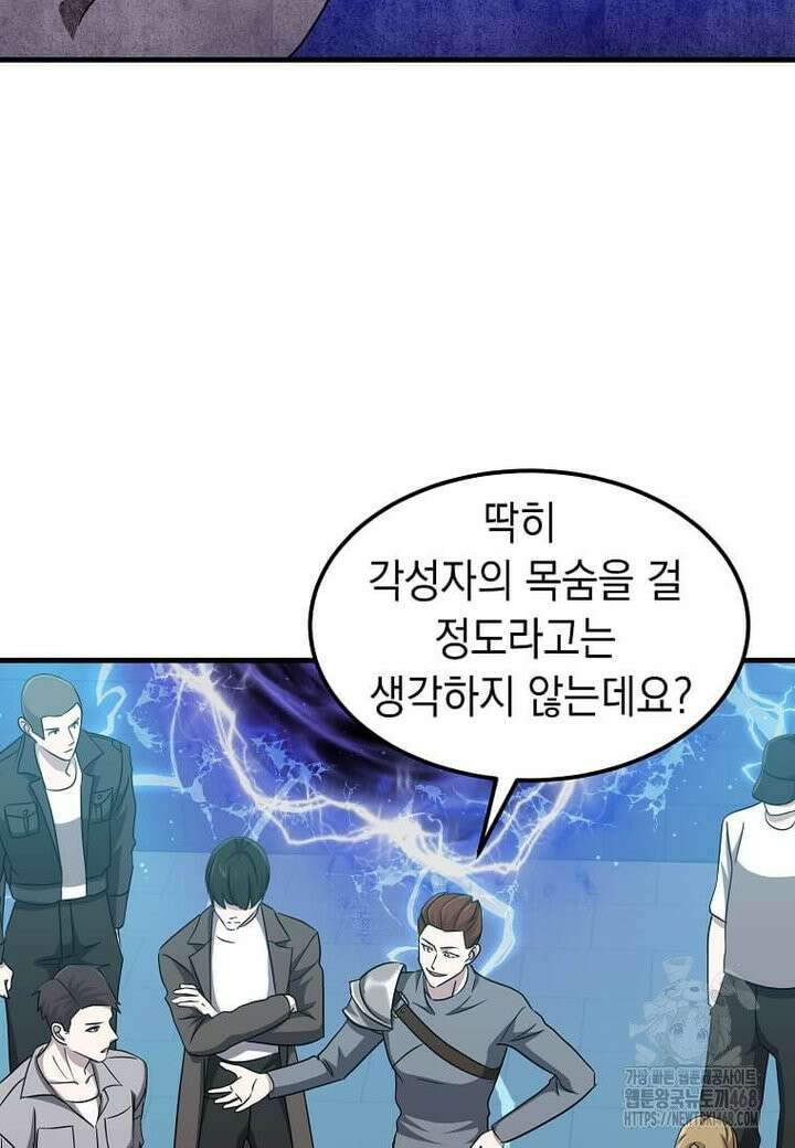 레벨업하는 무신님 16화 14