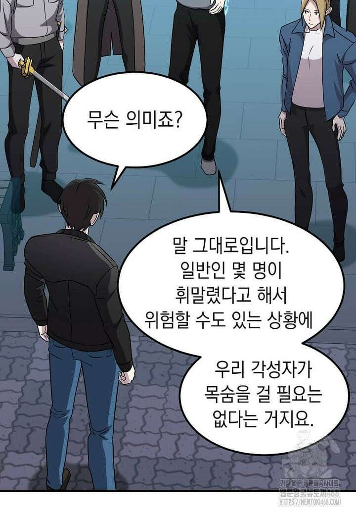 레벨업하는 무신님 16화 15