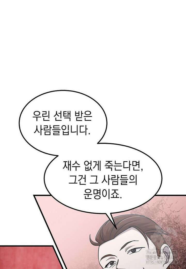 레벨업하는 무신님 16화 16