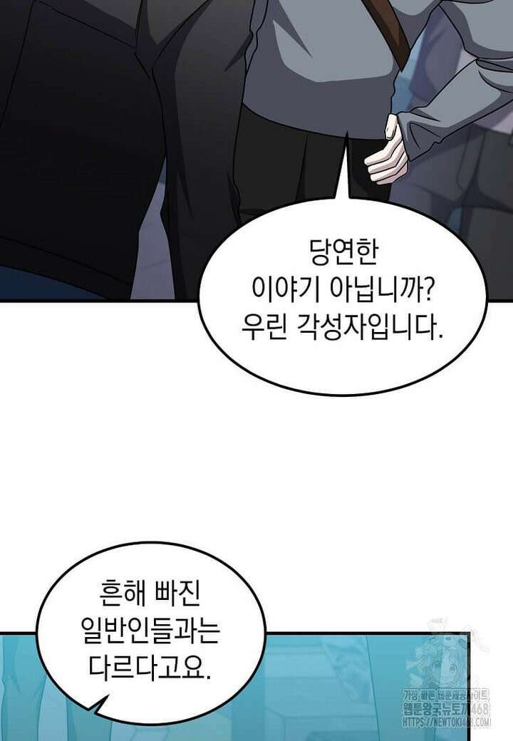 레벨업하는 무신님 16화 19