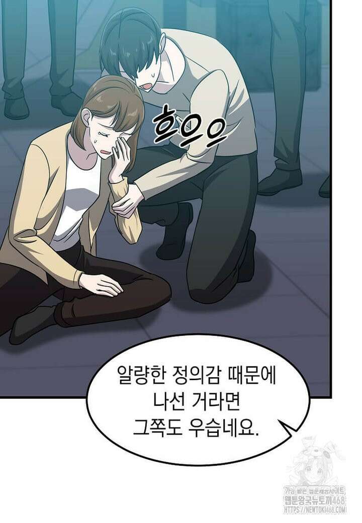 레벨업하는 무신님 16화 20