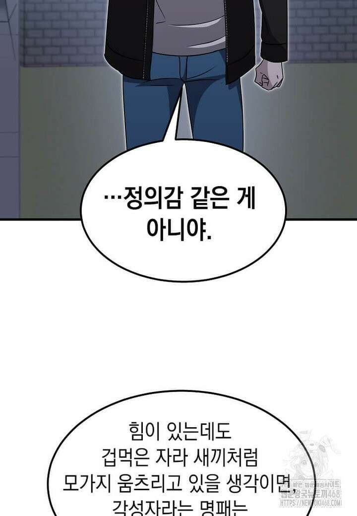 레벨업하는 무신님 16화 23