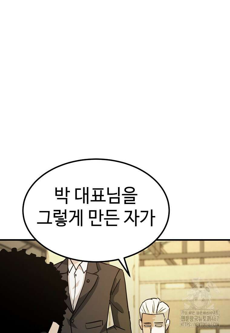 그래서 아내는 누가 죽인 건데 26화 8