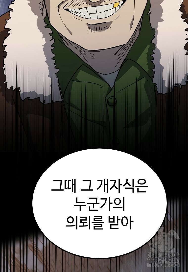 그래서 아내는 누가 죽인 건데 26화 11