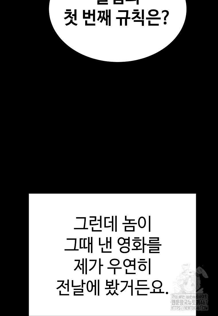 그래서 아내는 누가 죽인 건데 26화 19