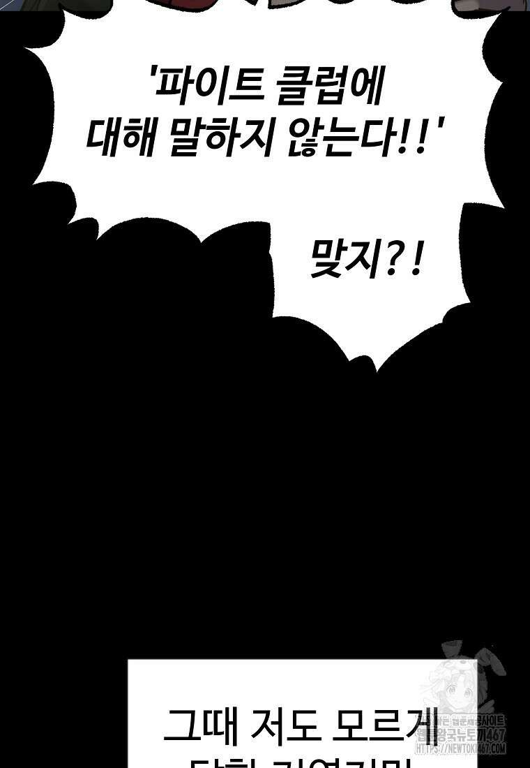 그래서 아내는 누가 죽인 건데 26화 21