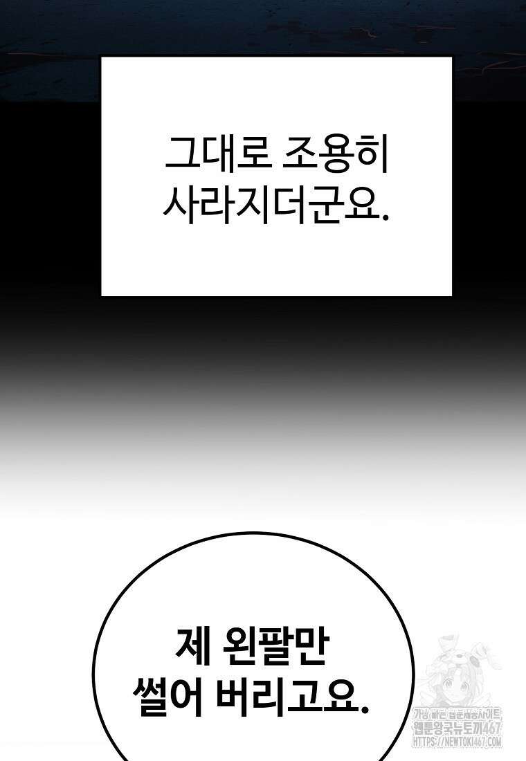 그래서 아내는 누가 죽인 건데 26화 24