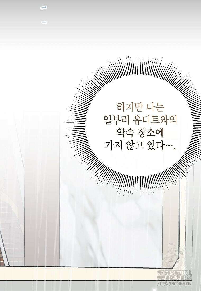 괴물 황녀님 59화 3