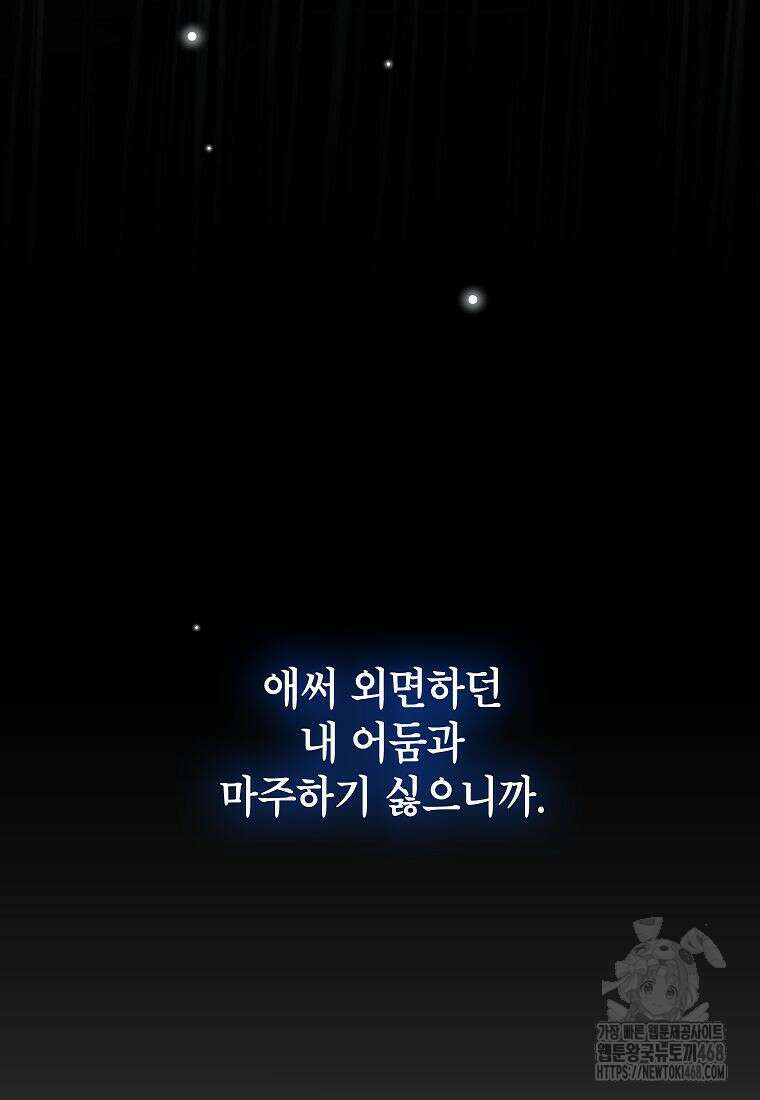 괴물 황녀님 59화 7