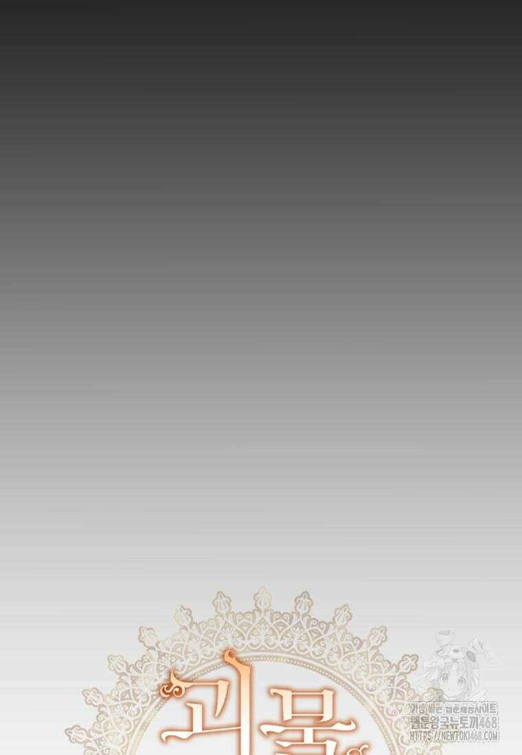 괴물 황녀님 59화 8