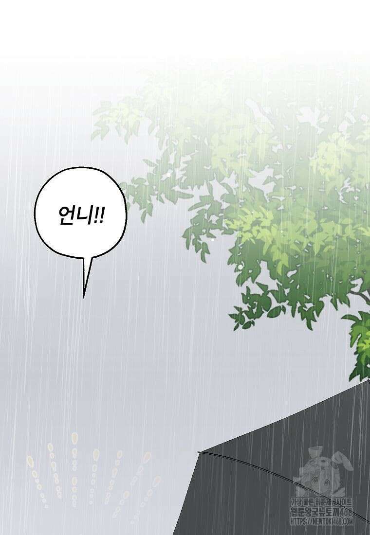 괴물 황녀님 59화 10