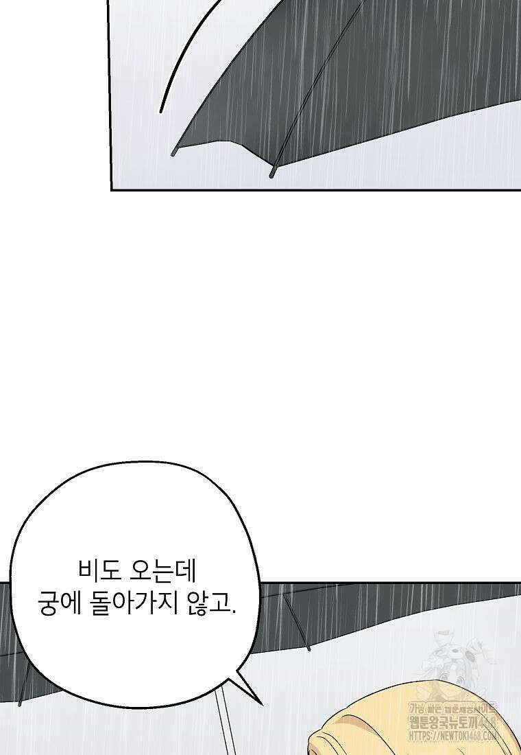 괴물 황녀님 59화 12