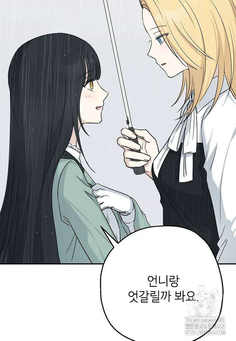 괴물 황녀님 59화 13