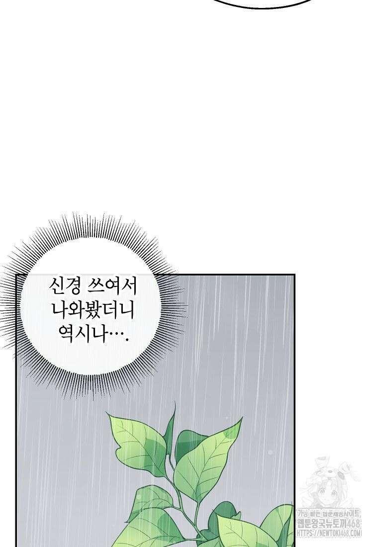 괴물 황녀님 59화 14