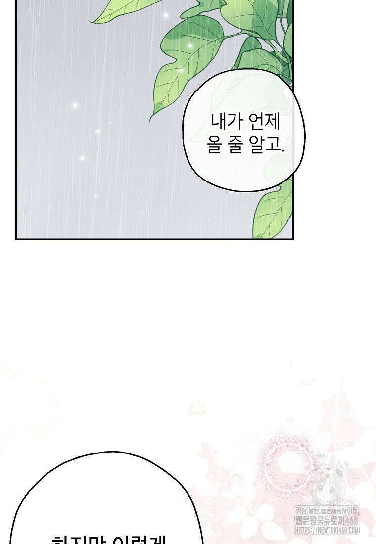 괴물 황녀님 59화 15